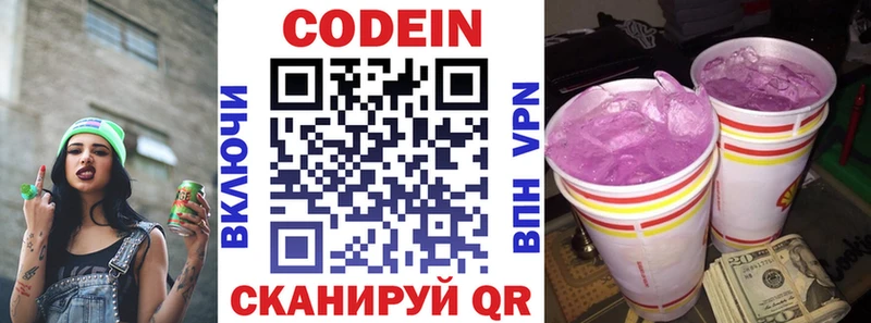 Кодеин Purple Drank  Сковородино 